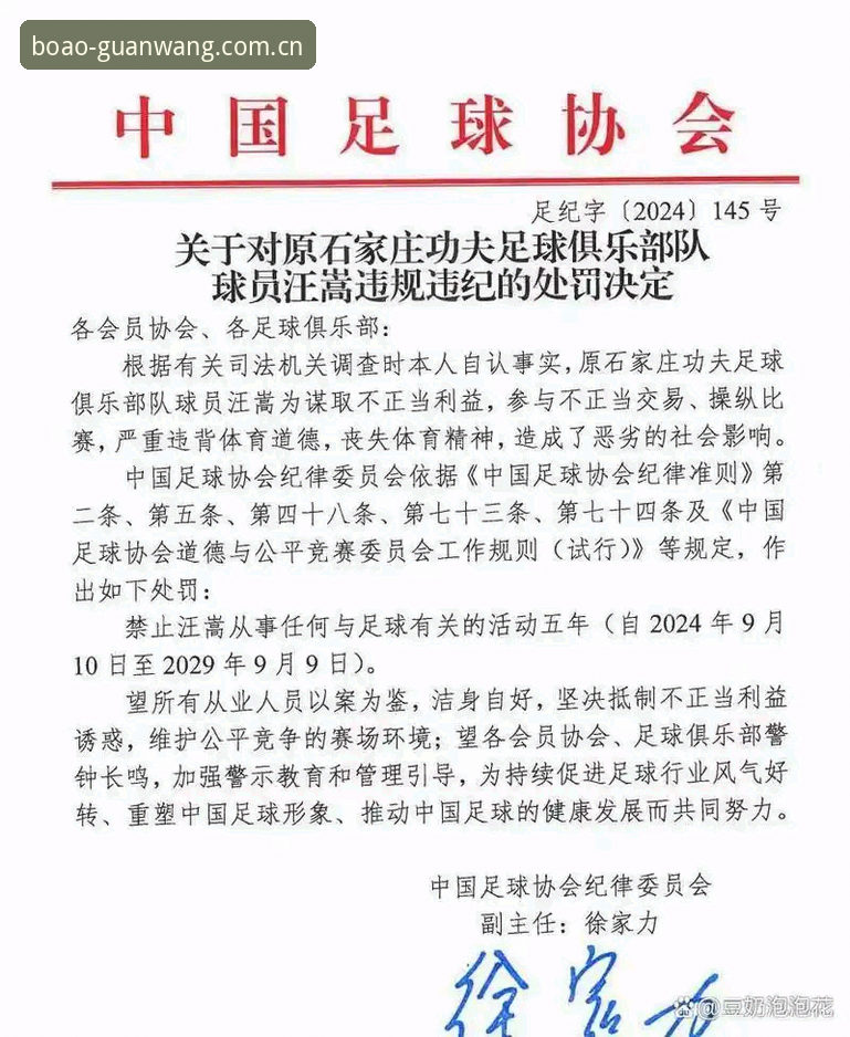 中国足球反腐风暴深度解析：第三批禁足名单全面梳理与行业影响